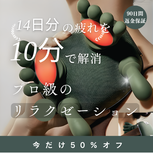 Relaxis™マッサージャー